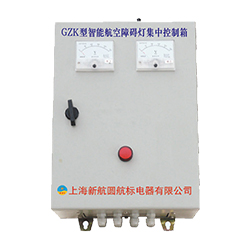 GZK型障灯集中控制箱系列